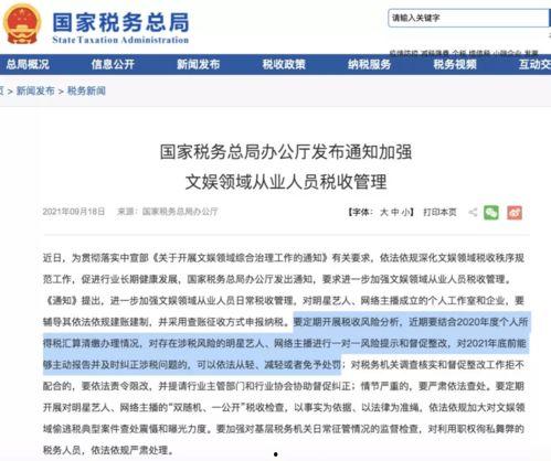 明星网红主播年底补税