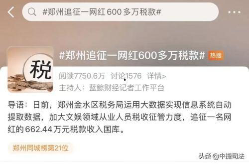 明星网红主播年底补税