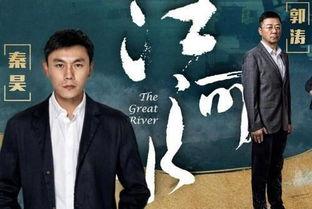 江河水电视剧,一部描绘时代变迁的史诗巨作