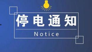今日瓜坡停电吗,“瓜坡地区今日停电情况实时更新”